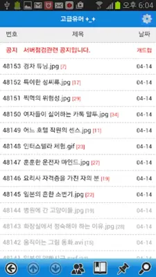 고급유머 android App screenshot 2